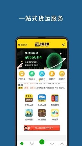 运帮帮司机版下载