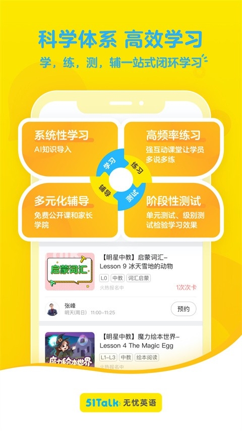 51talk无忧英语app下载