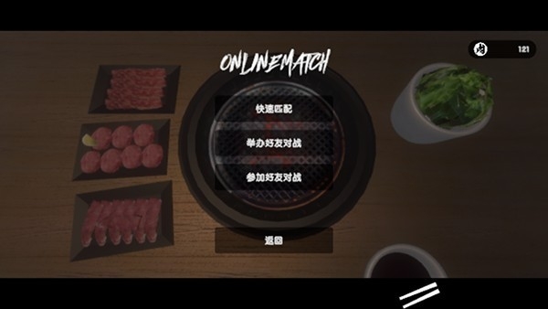 烧肉模拟器手机版下载