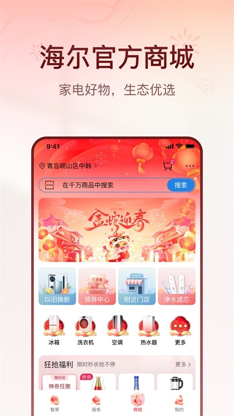 海尔优家app官方下载安装最新版