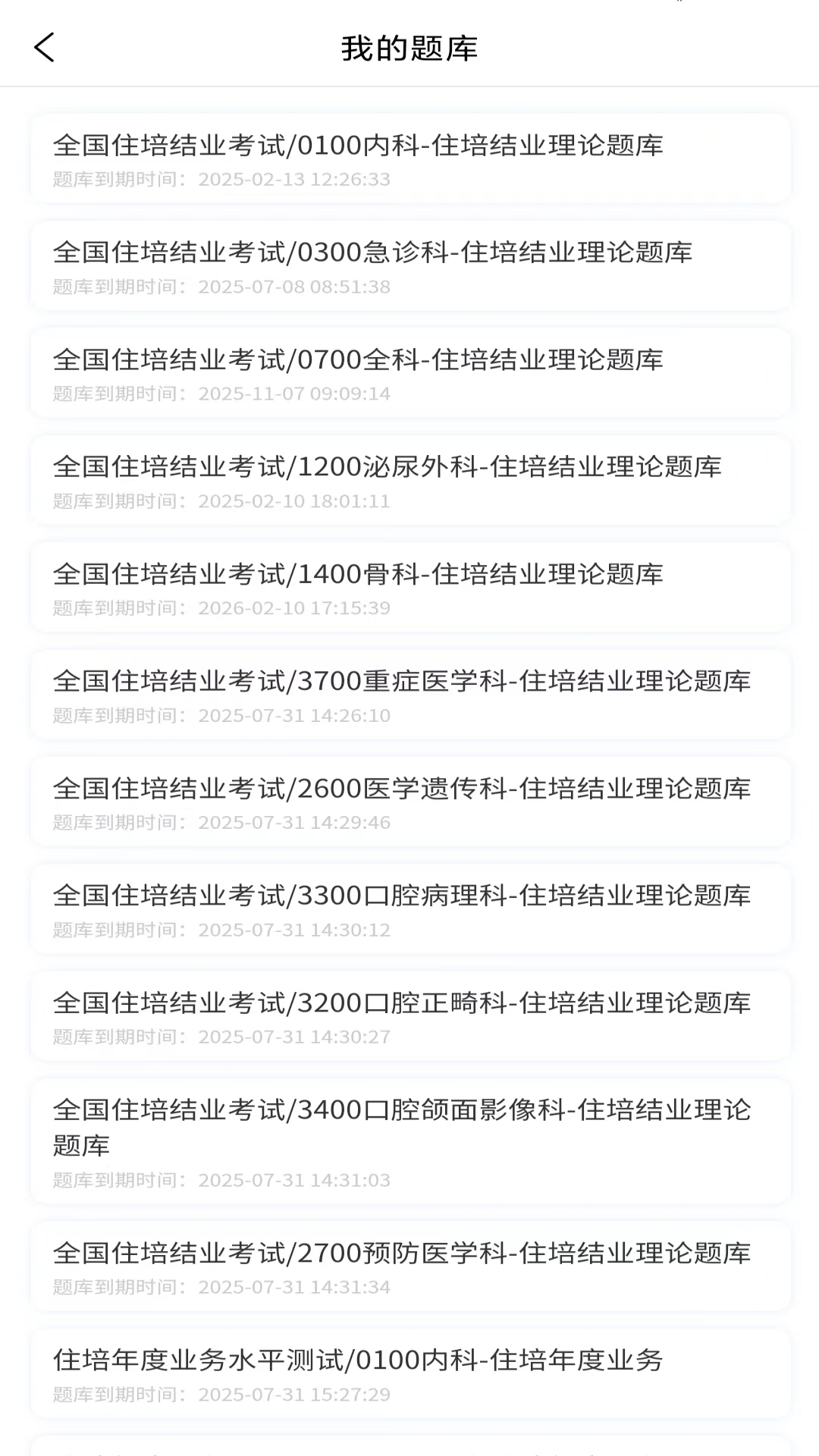 医海医考app下载