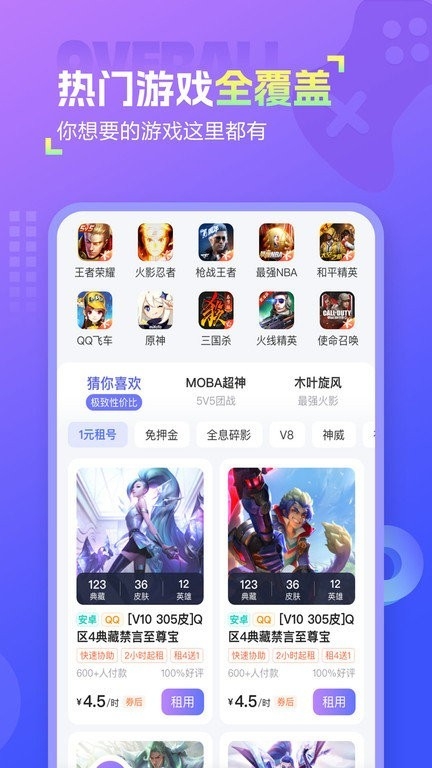 幺幺租号软件下载