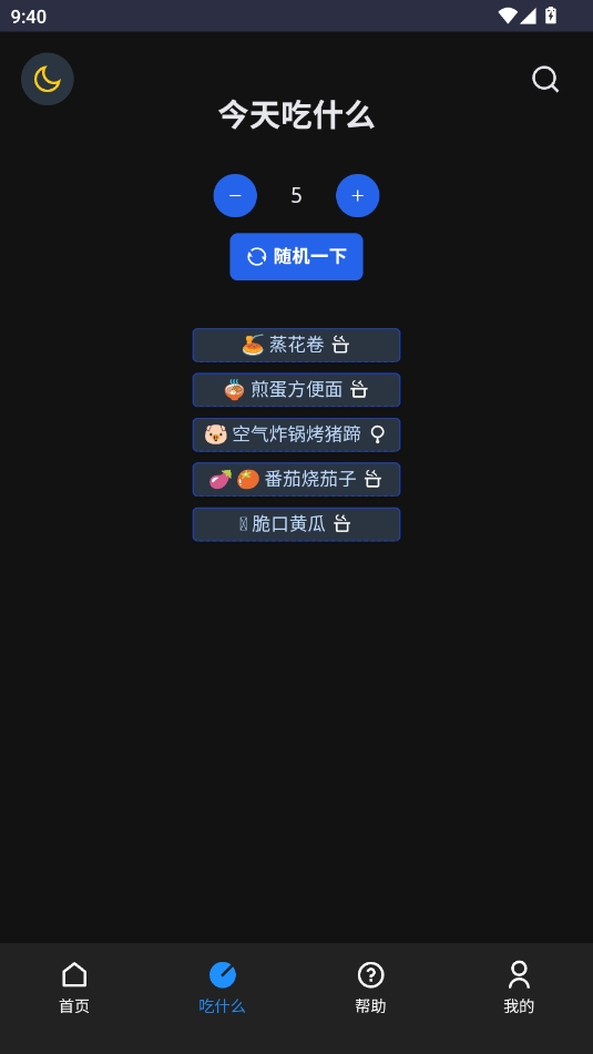 食用手册app官方下载