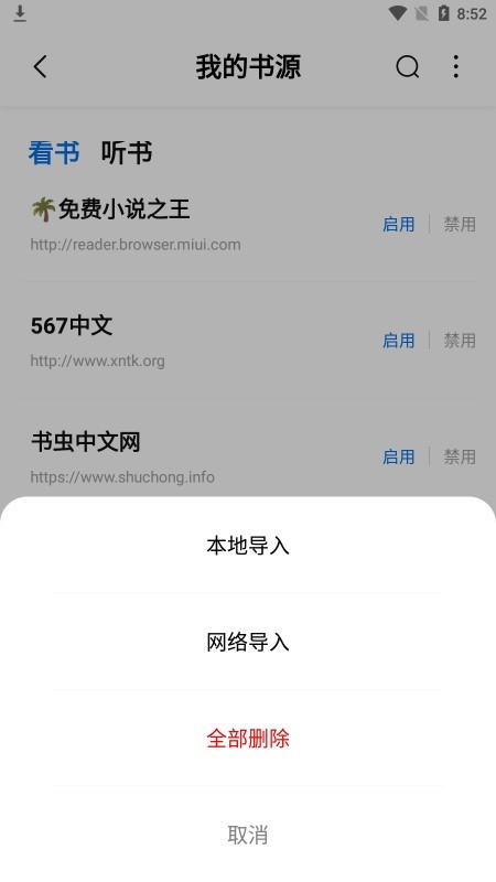书痴小说阅读器下载最新版2025