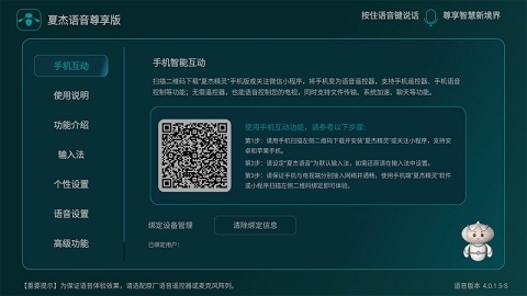 夏杰语音app电视盒子语音助手下载