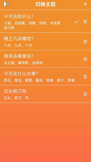 随机抽签抓阄app安卓版下载