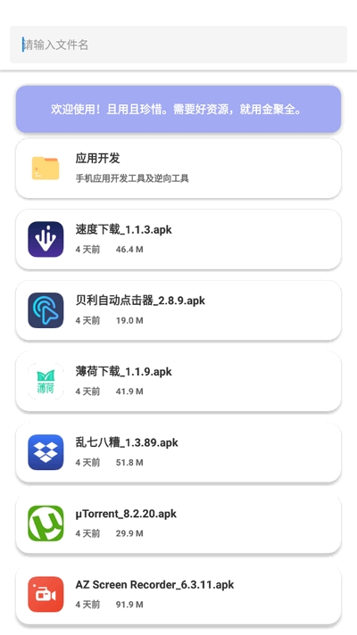 金聚全软件库最新版本下载