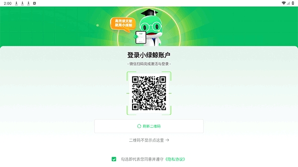 小绿鲸app下载安卓