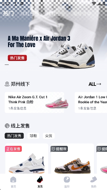 盯潮秒杀神器下载手机版