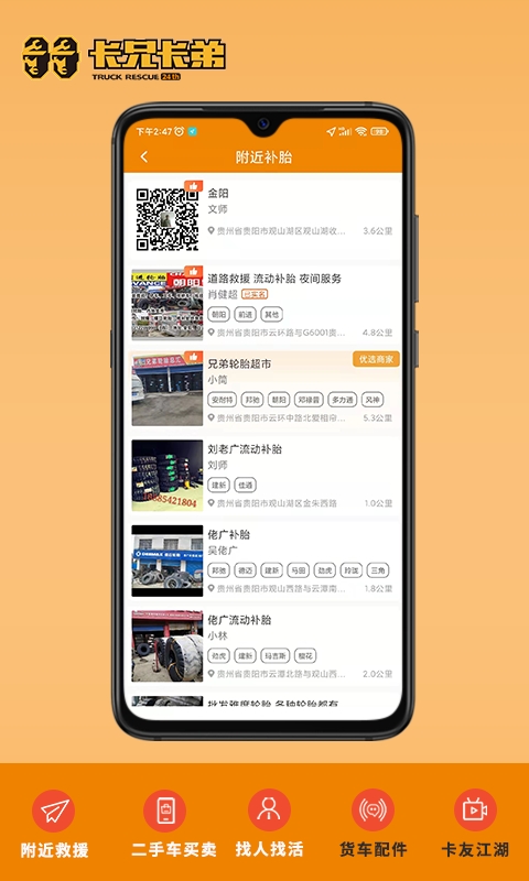 卡兄卡弟救援中心安卓版下载