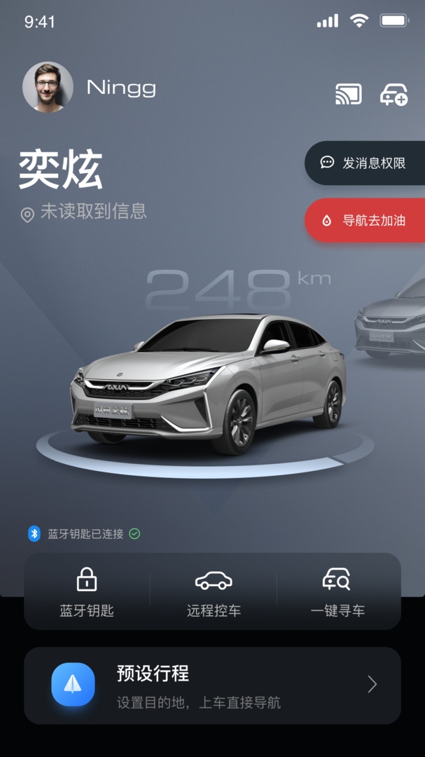 风神车联app最新版