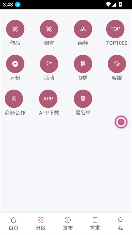 画师联盟官方app下载安卓版