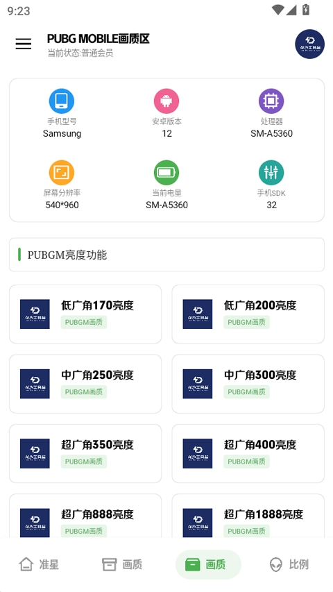 龙少工具箱免费下载