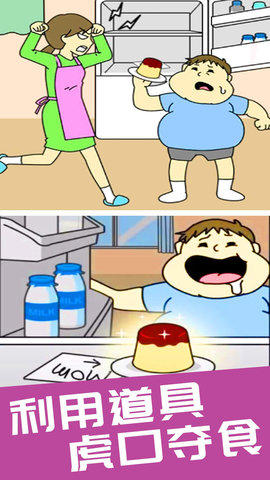 偷吃点心手机版