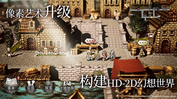 歧路旅人：大陆的霸者游戏下载