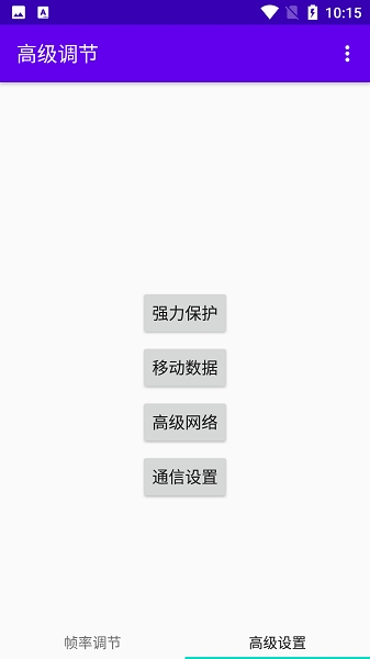 高级调节(全局120hz)  下载