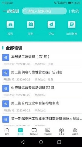 一起培训安卓版下载