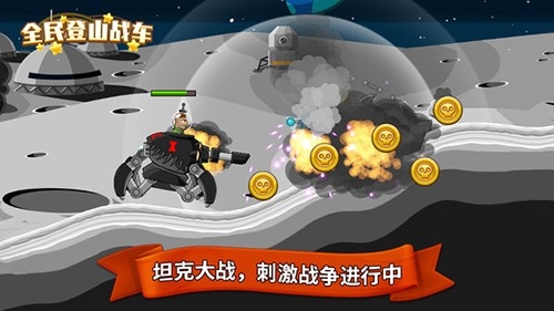 全民登山战车app最新版下载