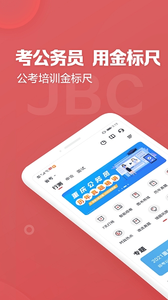 金标尺公考手机版下载