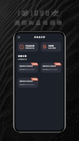 多指连点器免费版下载