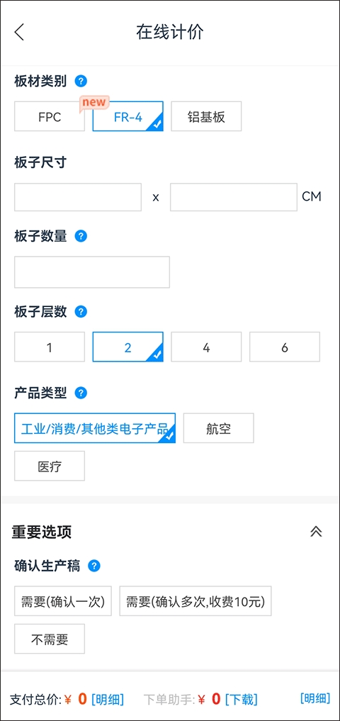 嘉立创官方版app下载