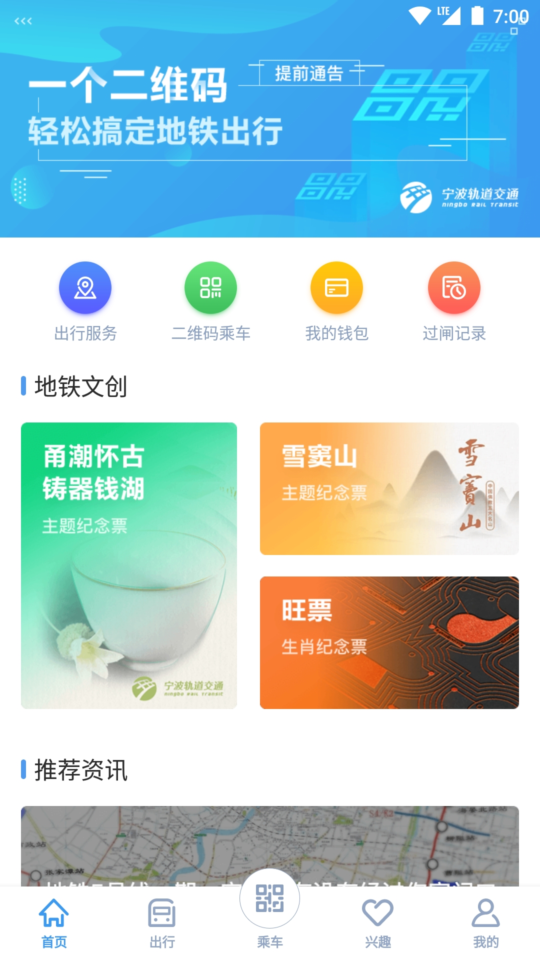 宁波地铁app下载安装