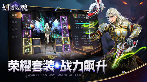 幻域战魂官方版下载