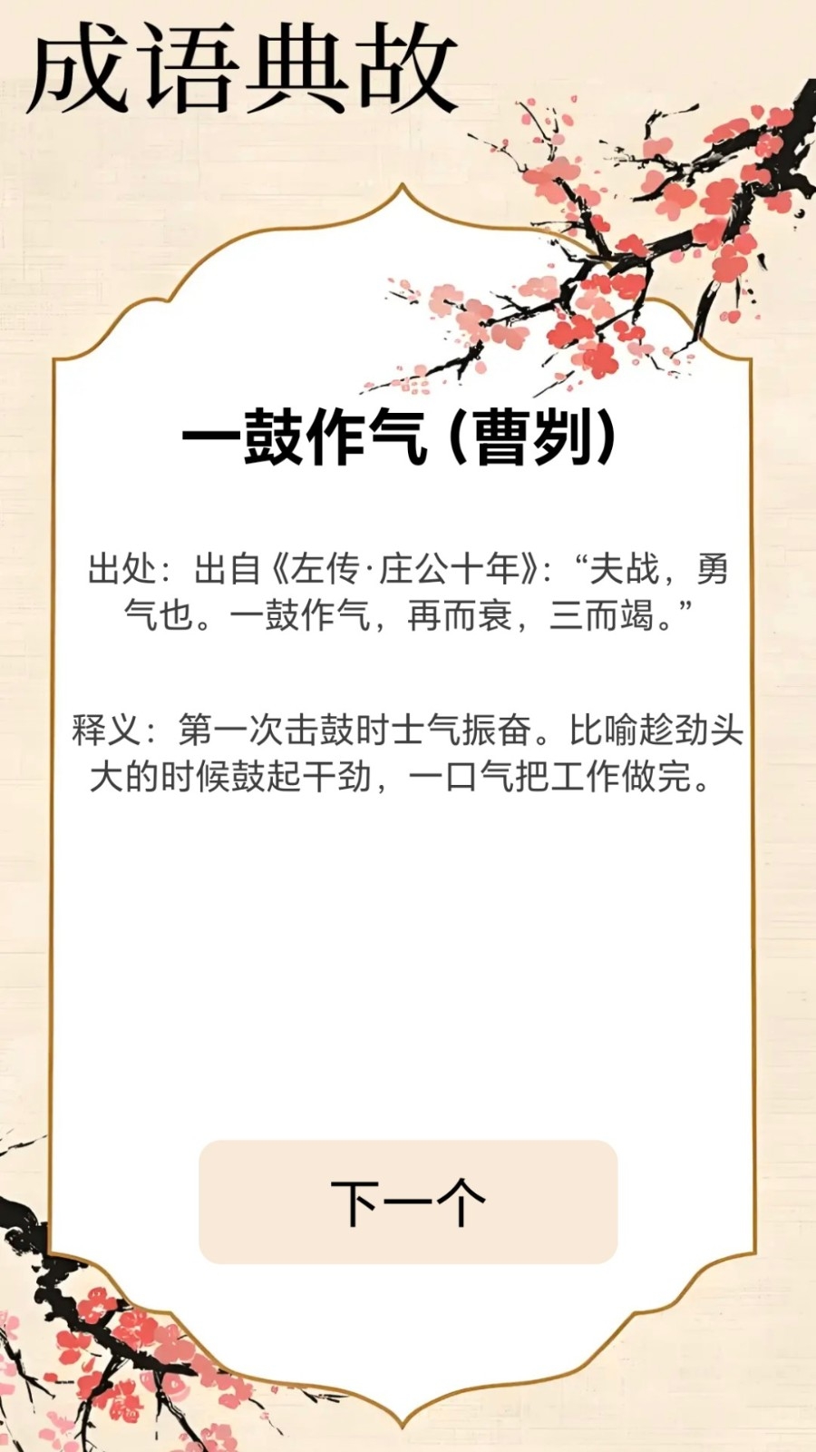 成语我能行官方版下载