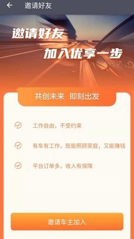 优享一步司机端app下载
