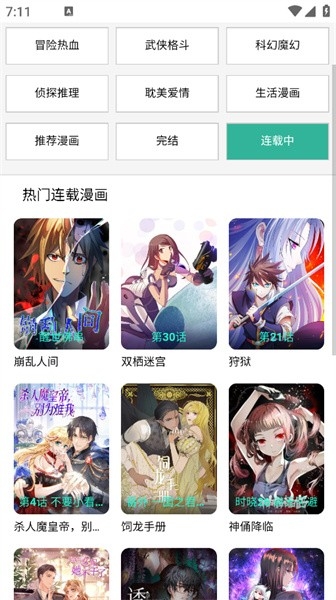 酷漫屋下拉式免费漫画下载2025最新版