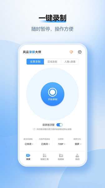 风云录屏大师app下载最新版