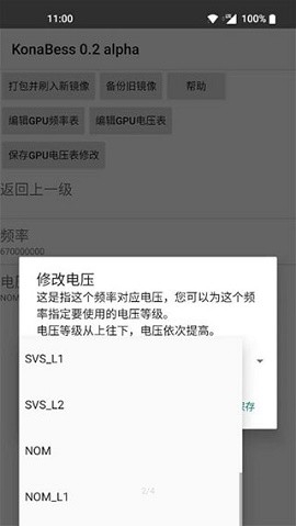 konabess官方版下载安卓