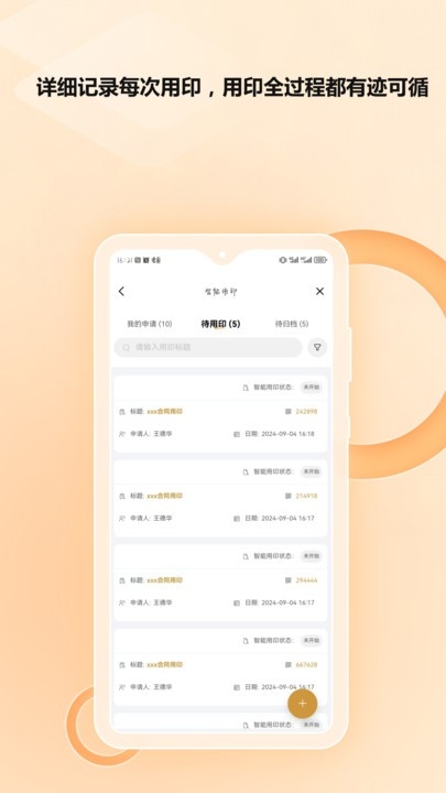 章管家Z8智能印章下载安装
