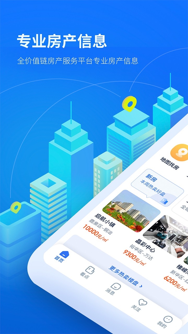 找房邦app官方下载