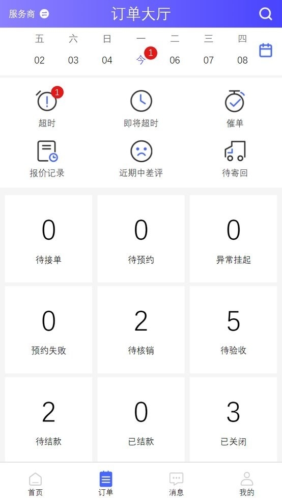 掌柜优服安卓版下载