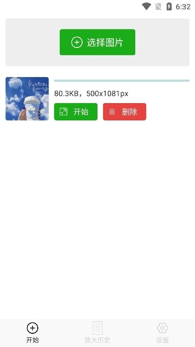 Bigjpg图片放大器安卓下载最新版