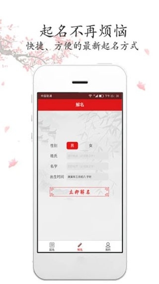 吉祥取名app下载安装