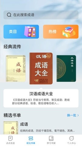 点点学习状元官方版下载