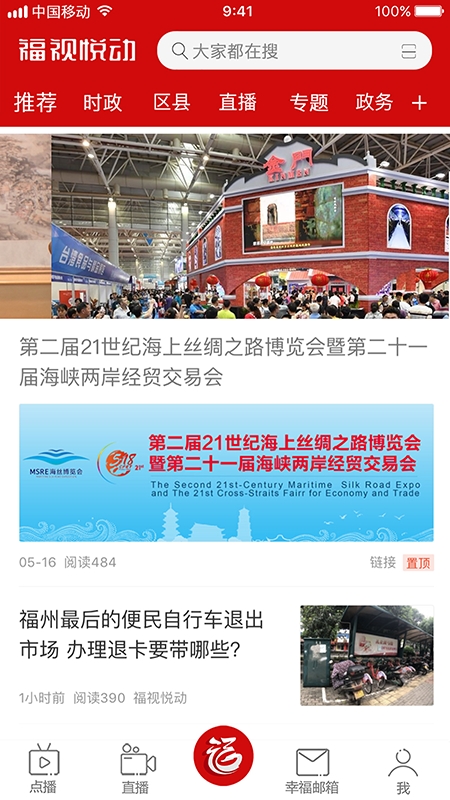 福视悦动app官方版下载