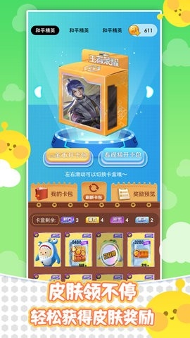 皮肤天天领正版下载