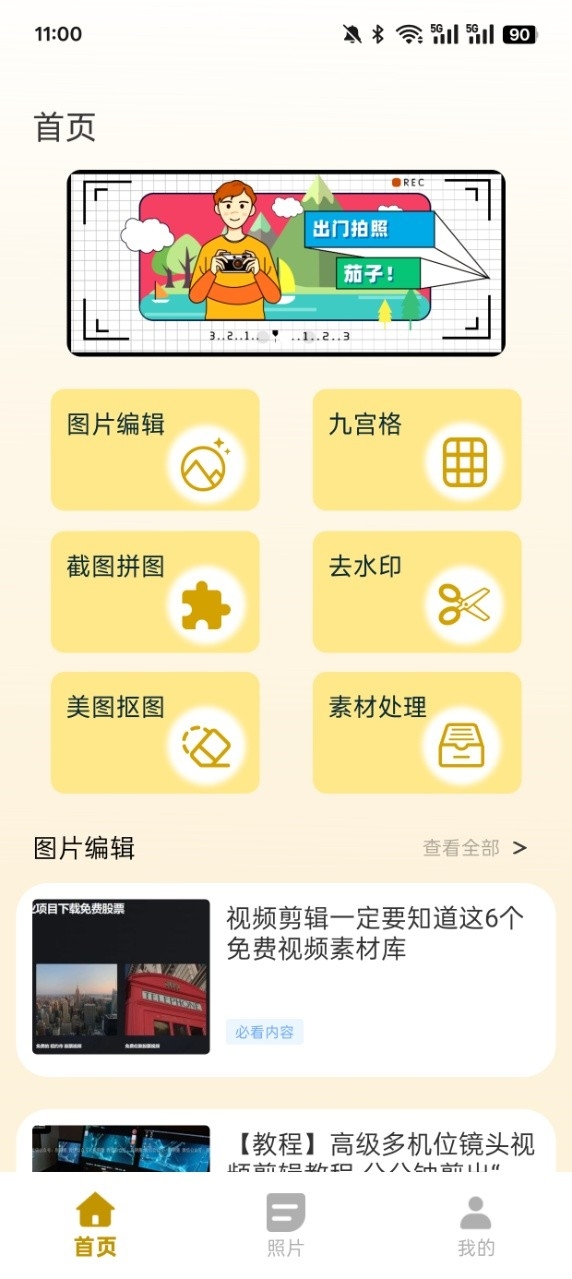 PICSPLAY2照片编辑下载