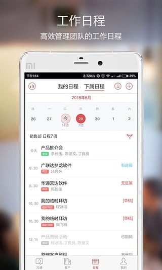 红圈通下载手机版