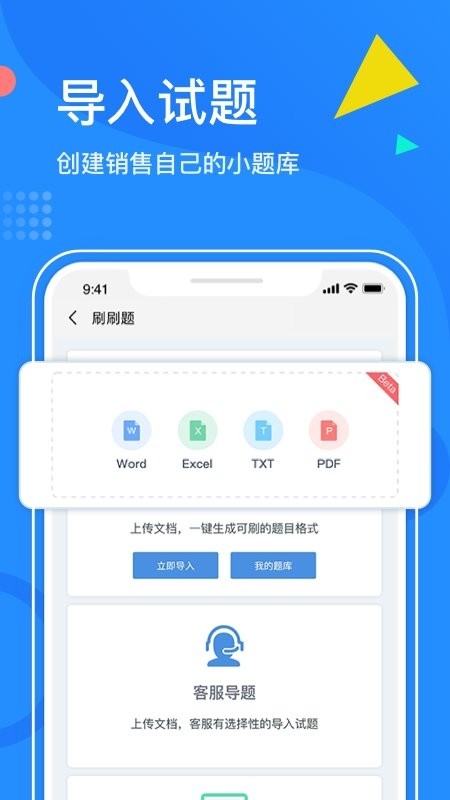 刷刷题免费版下载