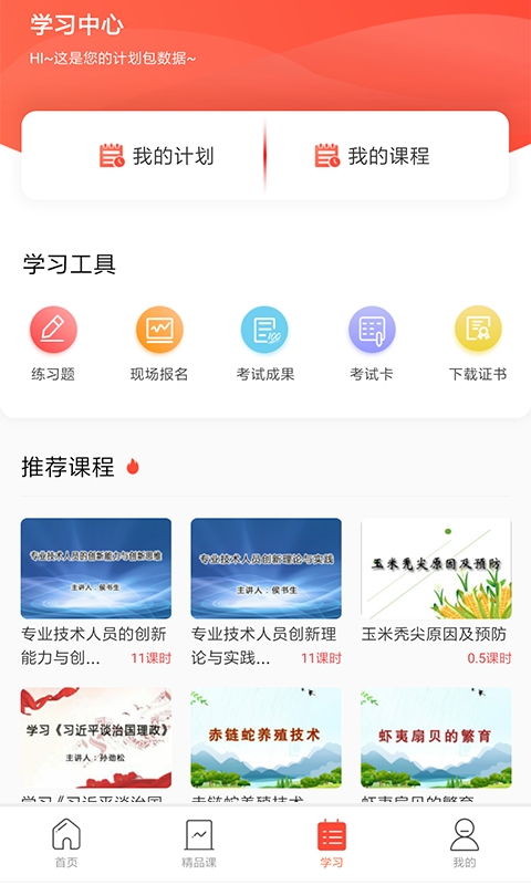 专技天下app手机版下载