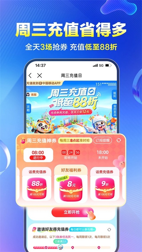 中国移动app免费下载安装