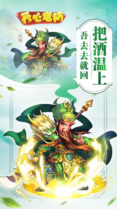 开心塔防手机游戏下载