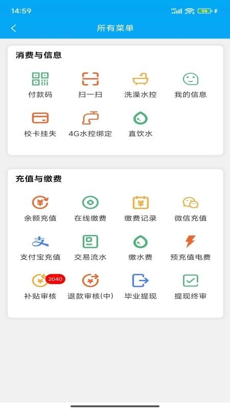 重邮一卡通app官方版下载