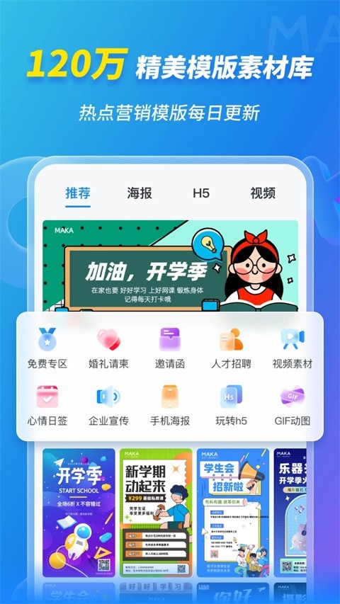 MAKA设计免费版下载