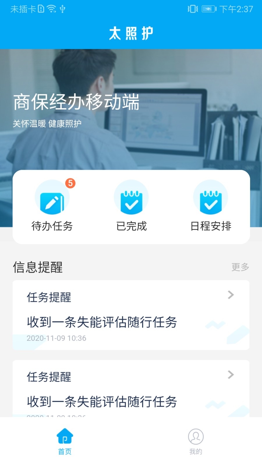 太照护官方安卓版下载