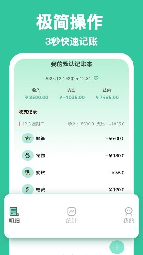 罐罐记账app免费下载安装